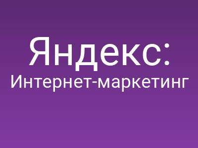Яндекс: неоднозначный значок на главной